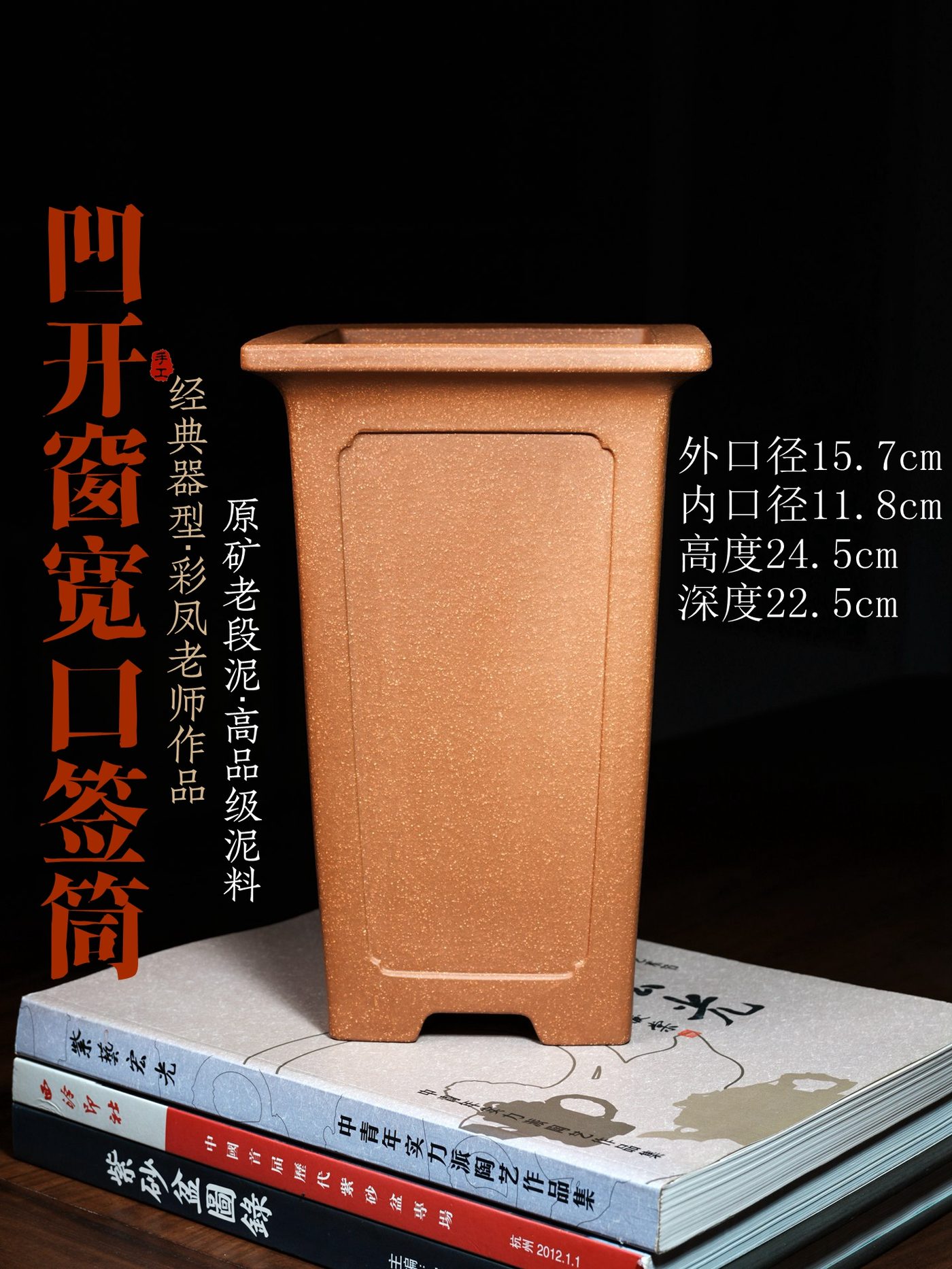 紫砂凹开窗宽口签筒（彩凤） · 彩凤老师手工 海报图