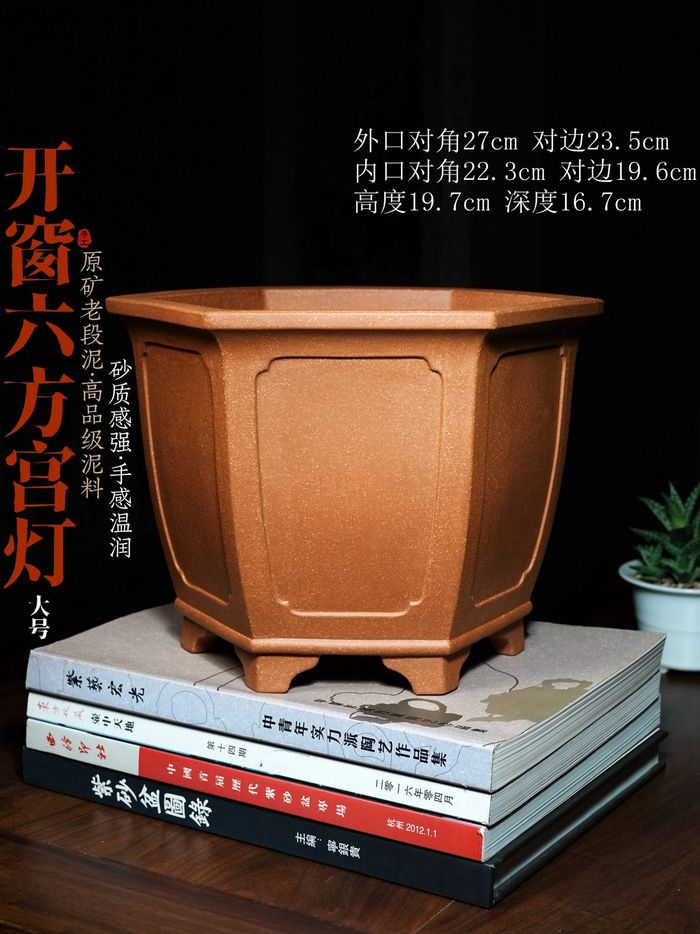 大号开窗六方宫灯紫砂盆 老段泥 六面菱花开窗
