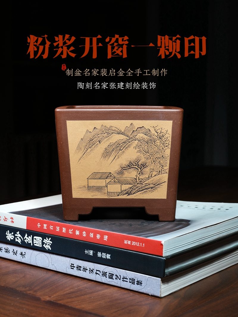 粉浆开窗一颗印 · 原矿底槽清（外粉本山绿泥浆） · 裴启金（制盆名家） 海报图
