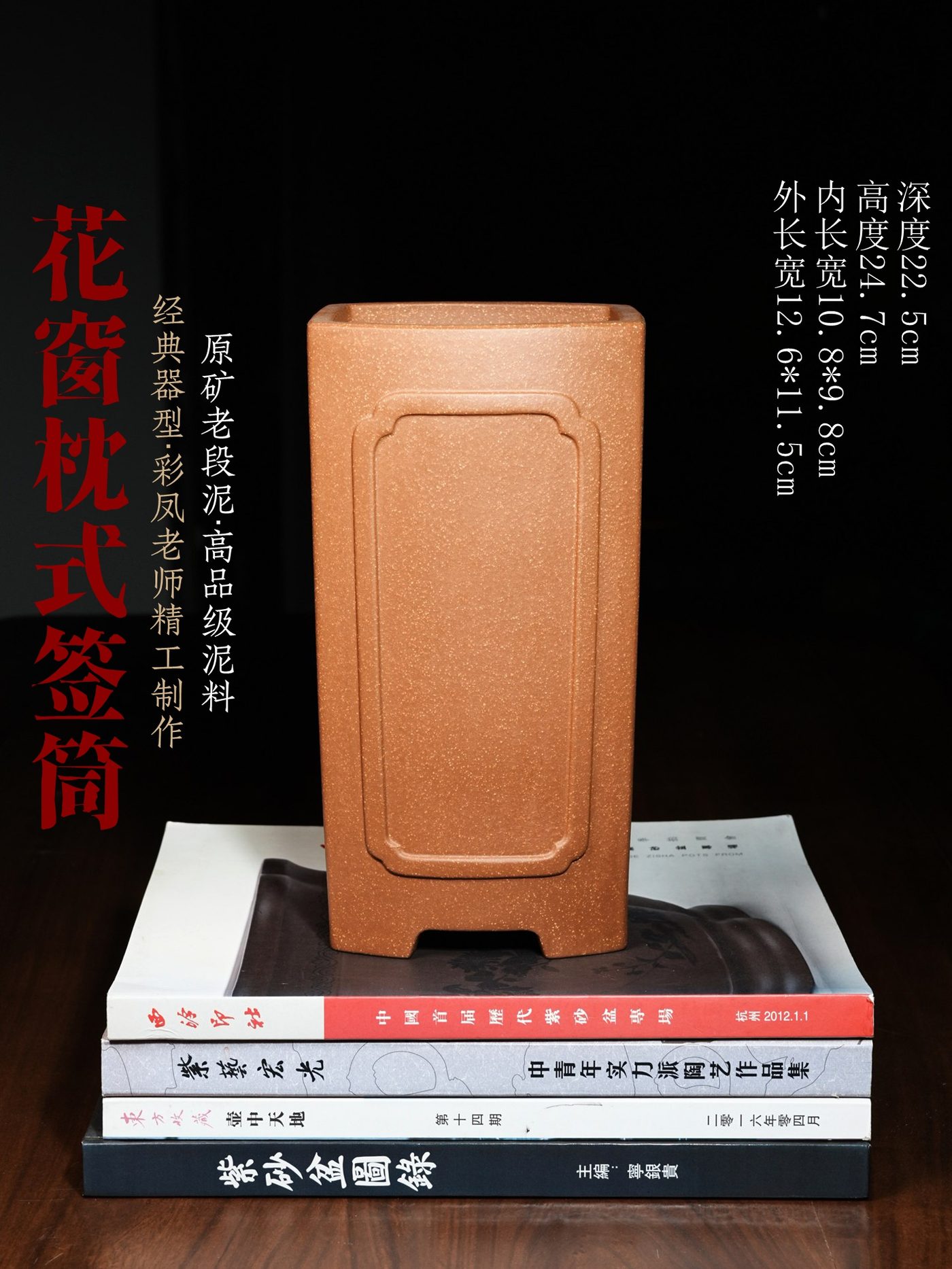 紫砂花窗枕式签筒 · 彩凤老师手工 海报图