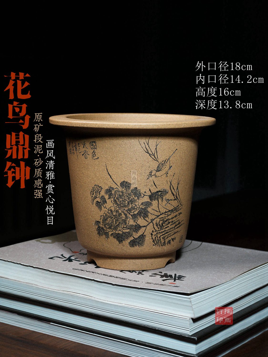 花鸟鼎钟紫砂兰花 原矿段泥