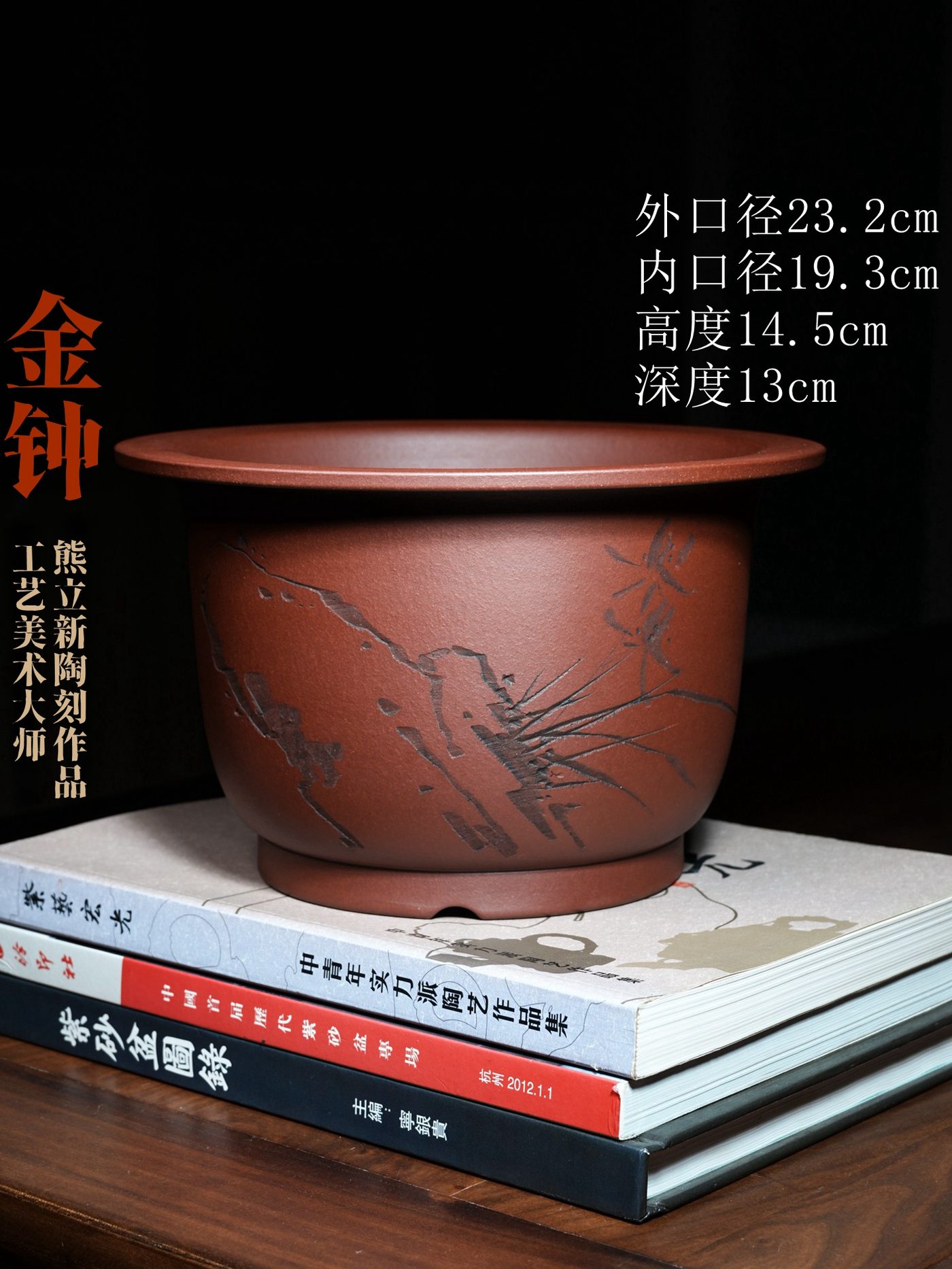 紫砂金钟（熊立新） · 熊立新（字立石）手工 · 陶刻 海报图