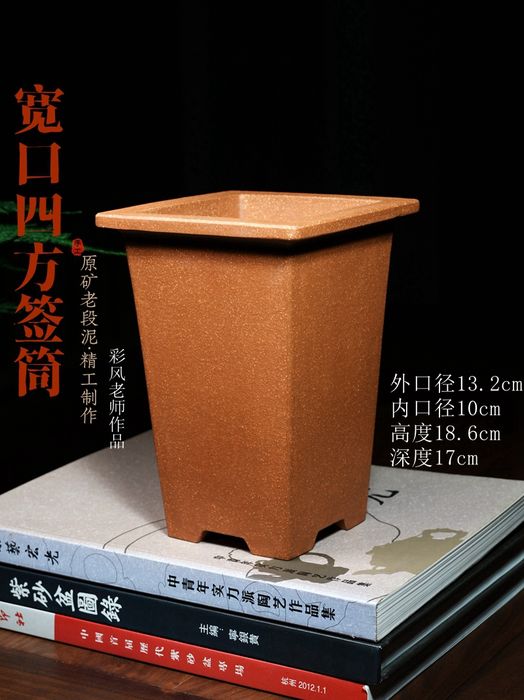 宽口四方签筒 原矿老段泥 彩风老师作品 紫砂兰花盆