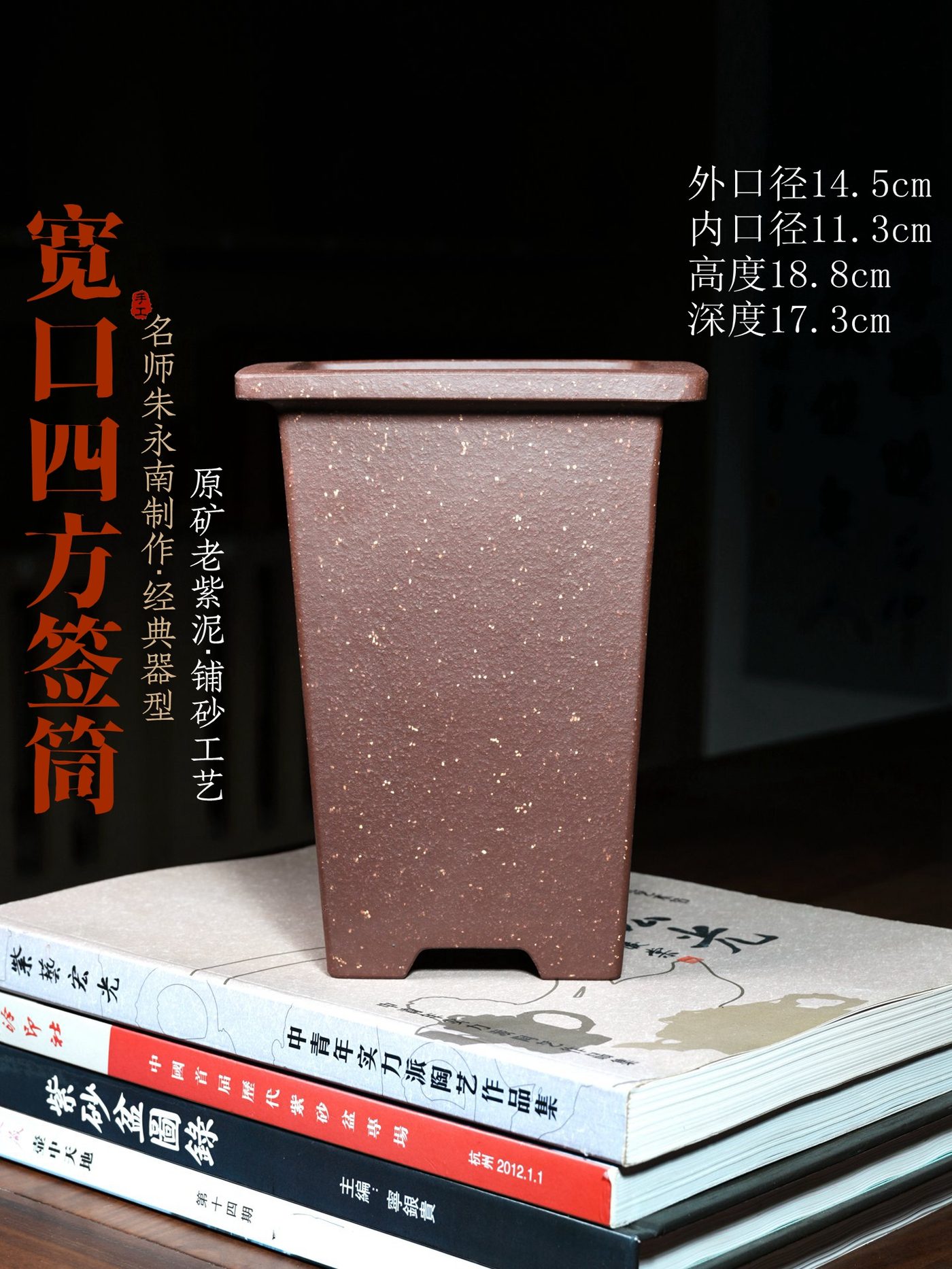 宽口四方签筒
