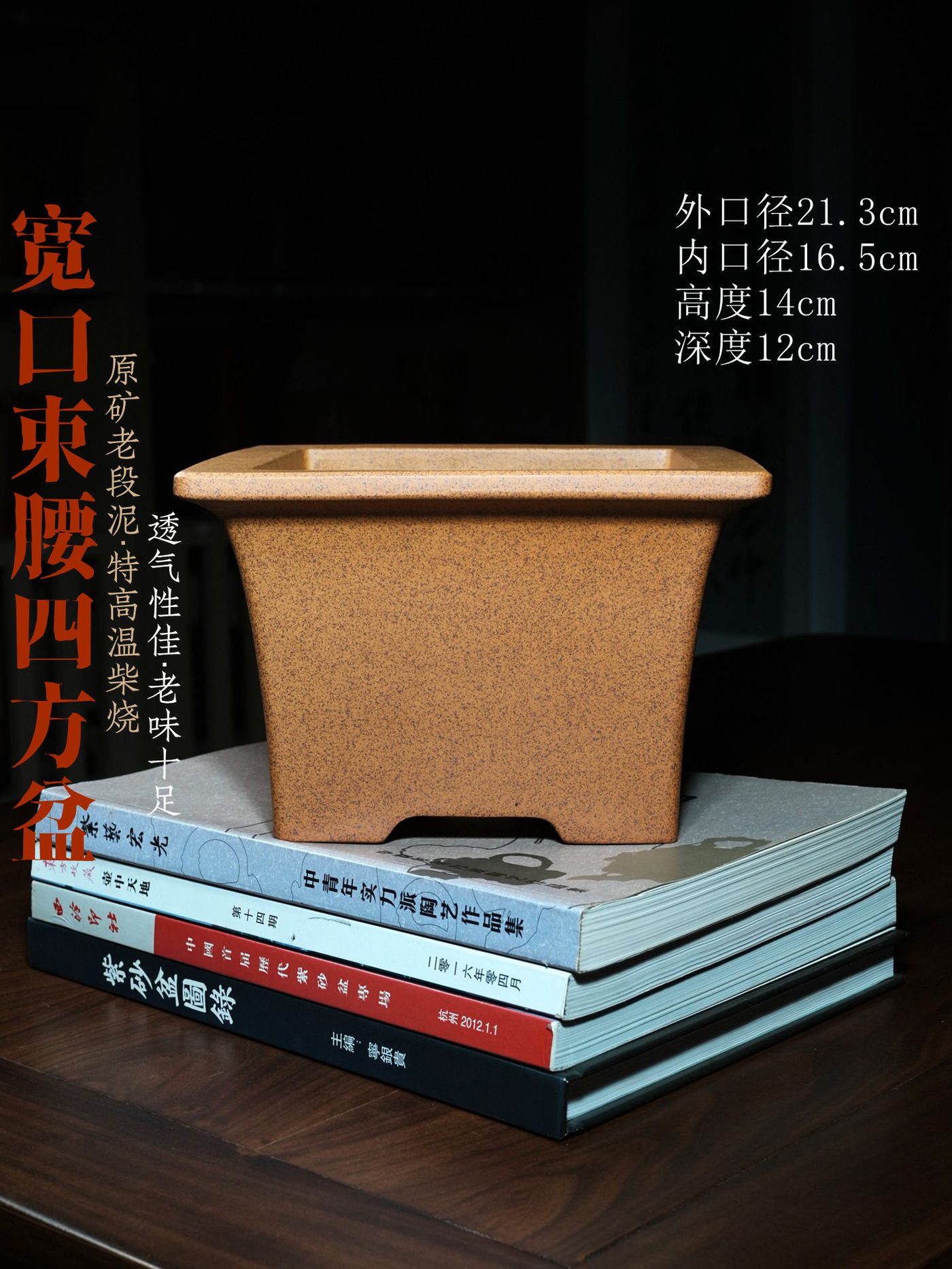 宽口束腰四方紫砂花盆 · 原矿老段泥特高温 海报图