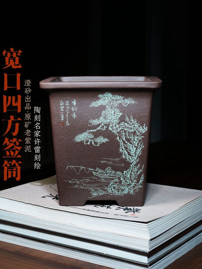 宽口四方签筒 · 紫砂兰花盆