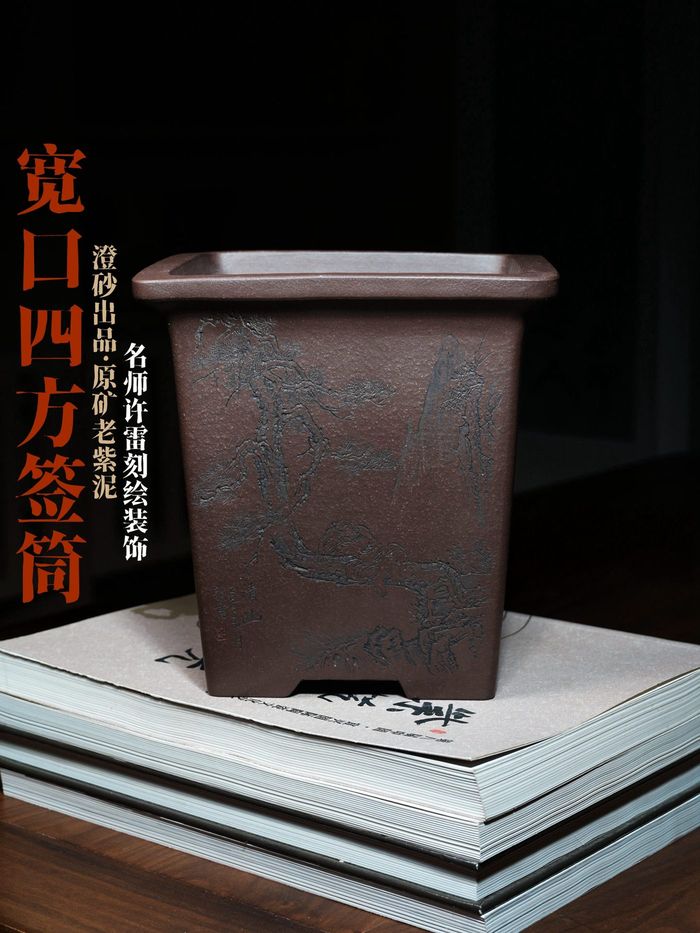 宽口四方签筒 · 紫砂兰花盆