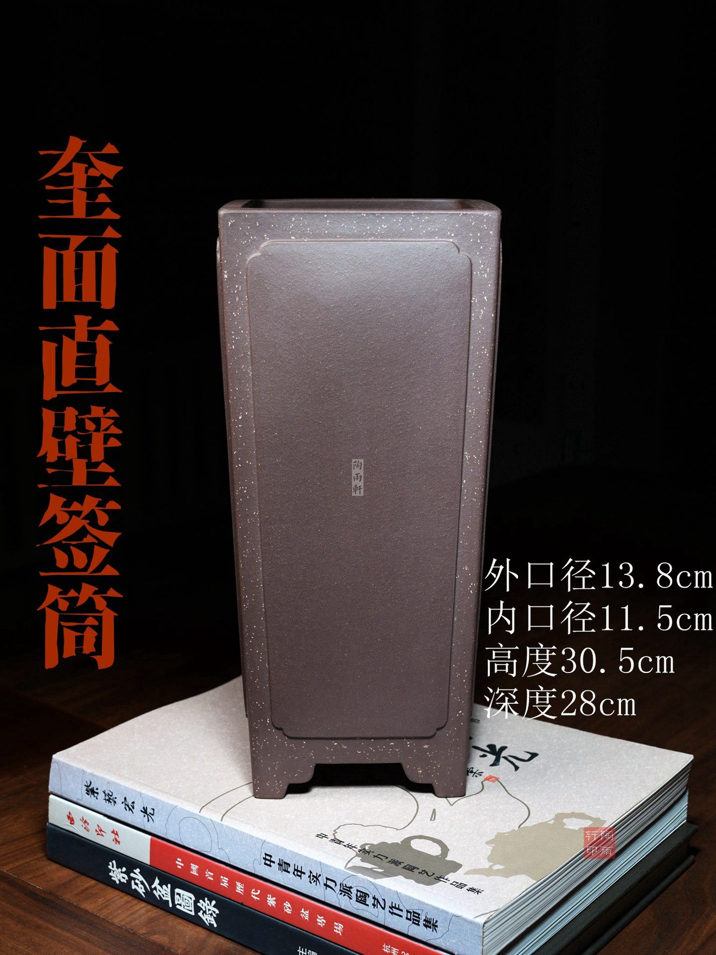 紫砂奎面直壁签筒 · 陶雨轩紫砂手工 海报图