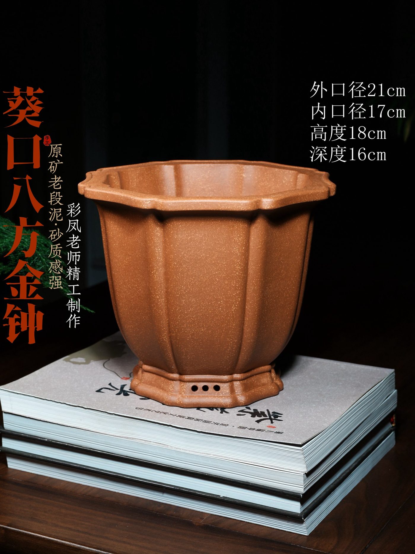 葵口八方金钟 · 紫砂花盆 · 原矿优质老段泥 · 陶雨轩紫砂