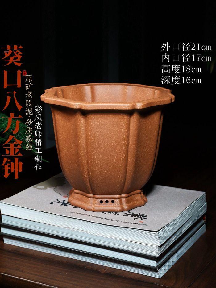 葵口八方金钟 · 紫砂花盆