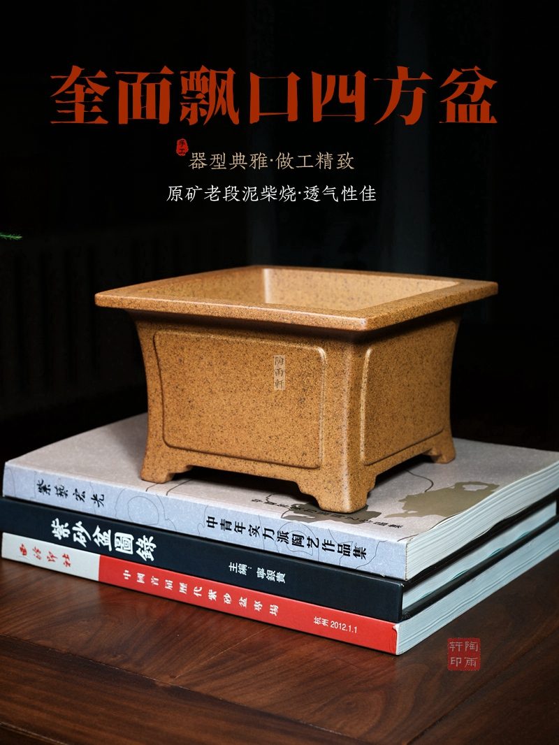 奎面飘口四方盆 · 原矿老段泥柴烧 · 陶雨轩紫砂 海报图