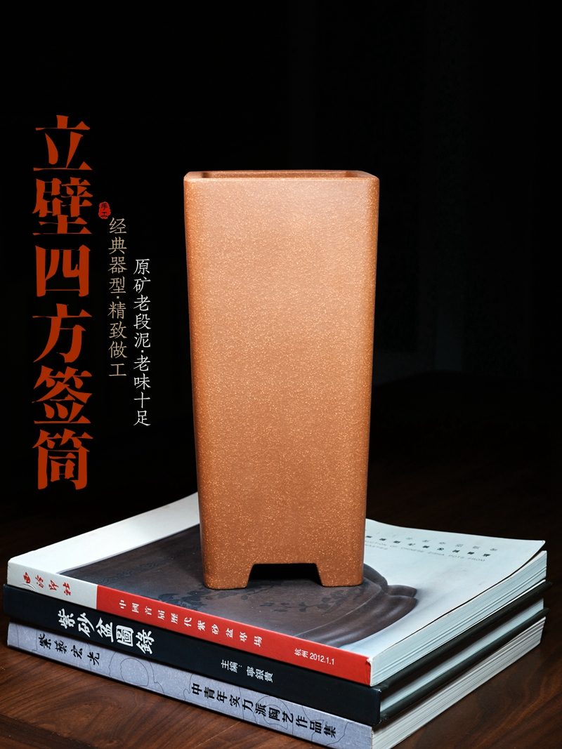 立壁四方签筒 · 原矿老段泥 · 陶雨轩紫砂 海报图