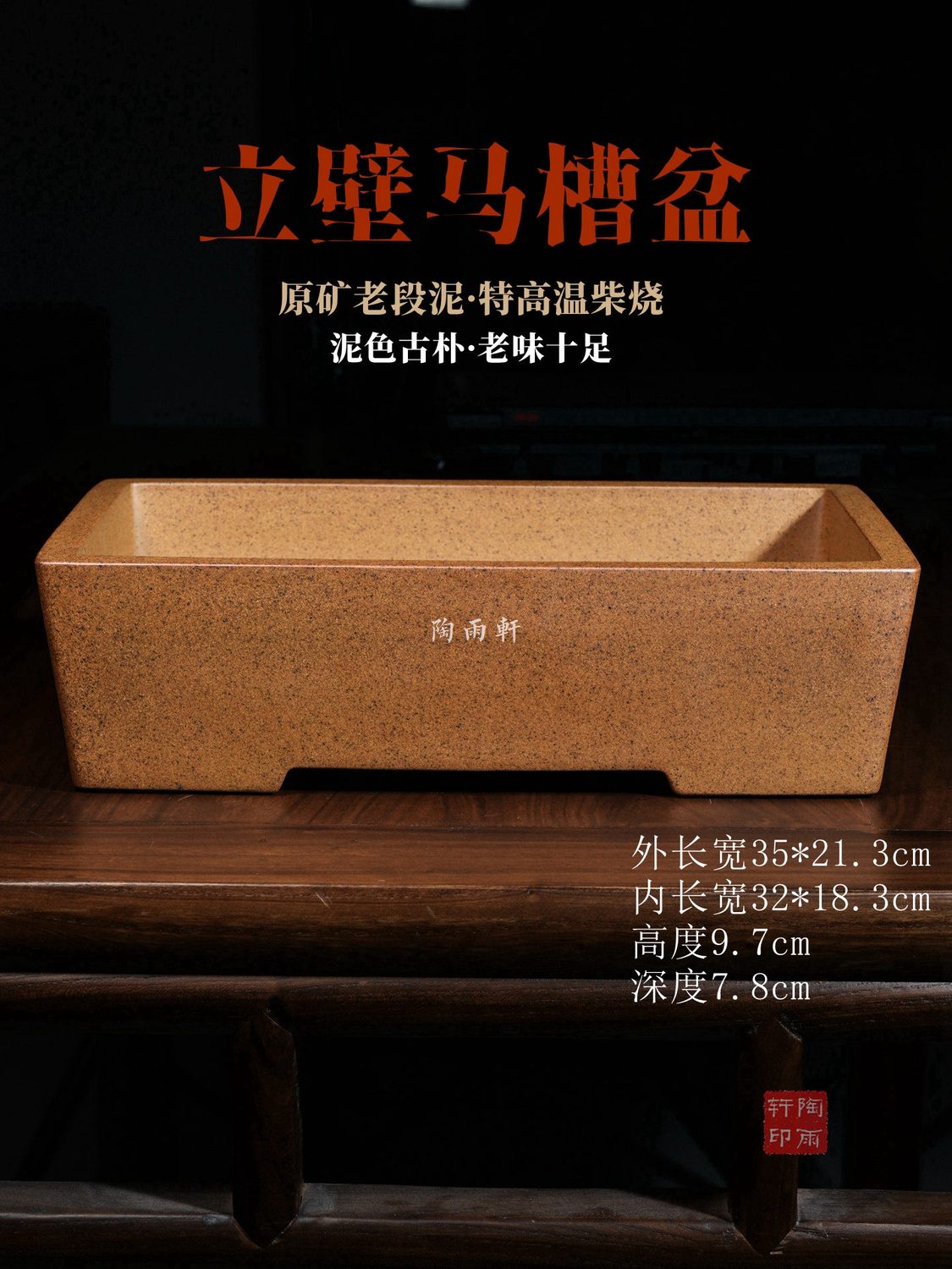 立壁大马槽 · 陶雨轩紫砂 封面图