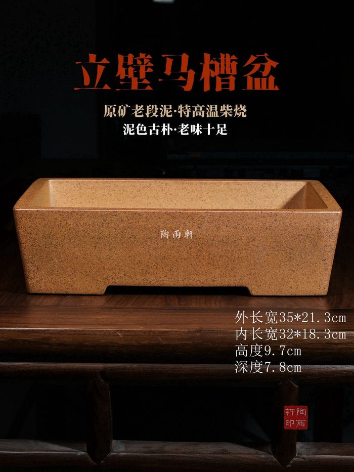 立壁大马槽紫砂盆景盆 原矿老段泥 特高温柴烧 陶雨轩