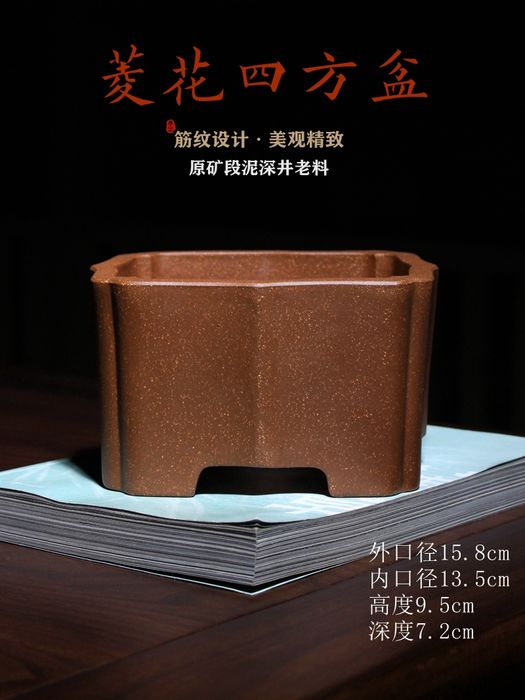 菱花四方盆 · 深井老段泥款