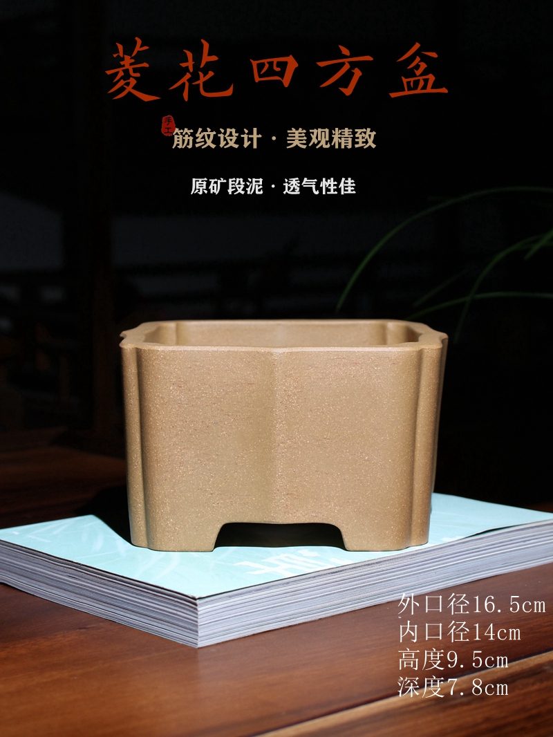 菱花四方盆 · 透气段泥款 · 原矿段泥（透气性佳） · 陶雨轩紫砂 海报图