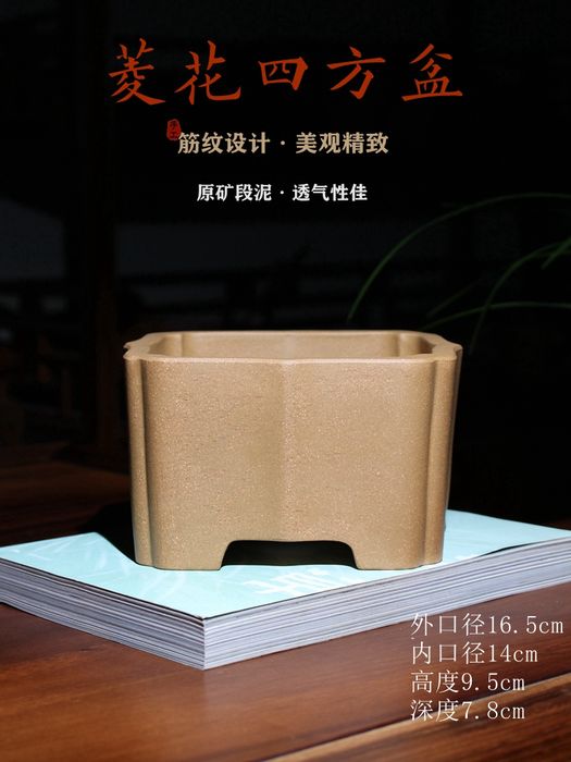 菱花四方盆 · 透气段泥款
