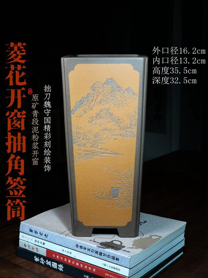 菱花开窗抽角签筒紫砂兰花盆 青段泥 魏守国刻绘
