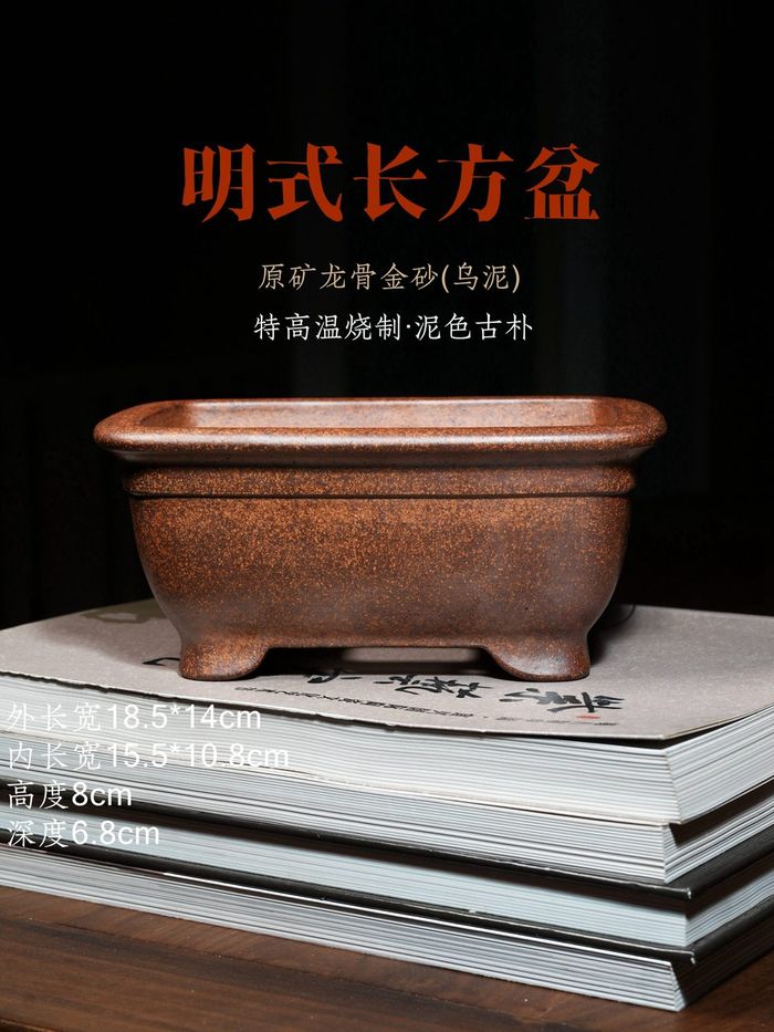 明式长方盆紫砂盆景 原矿龙骨金砂（乌泥）