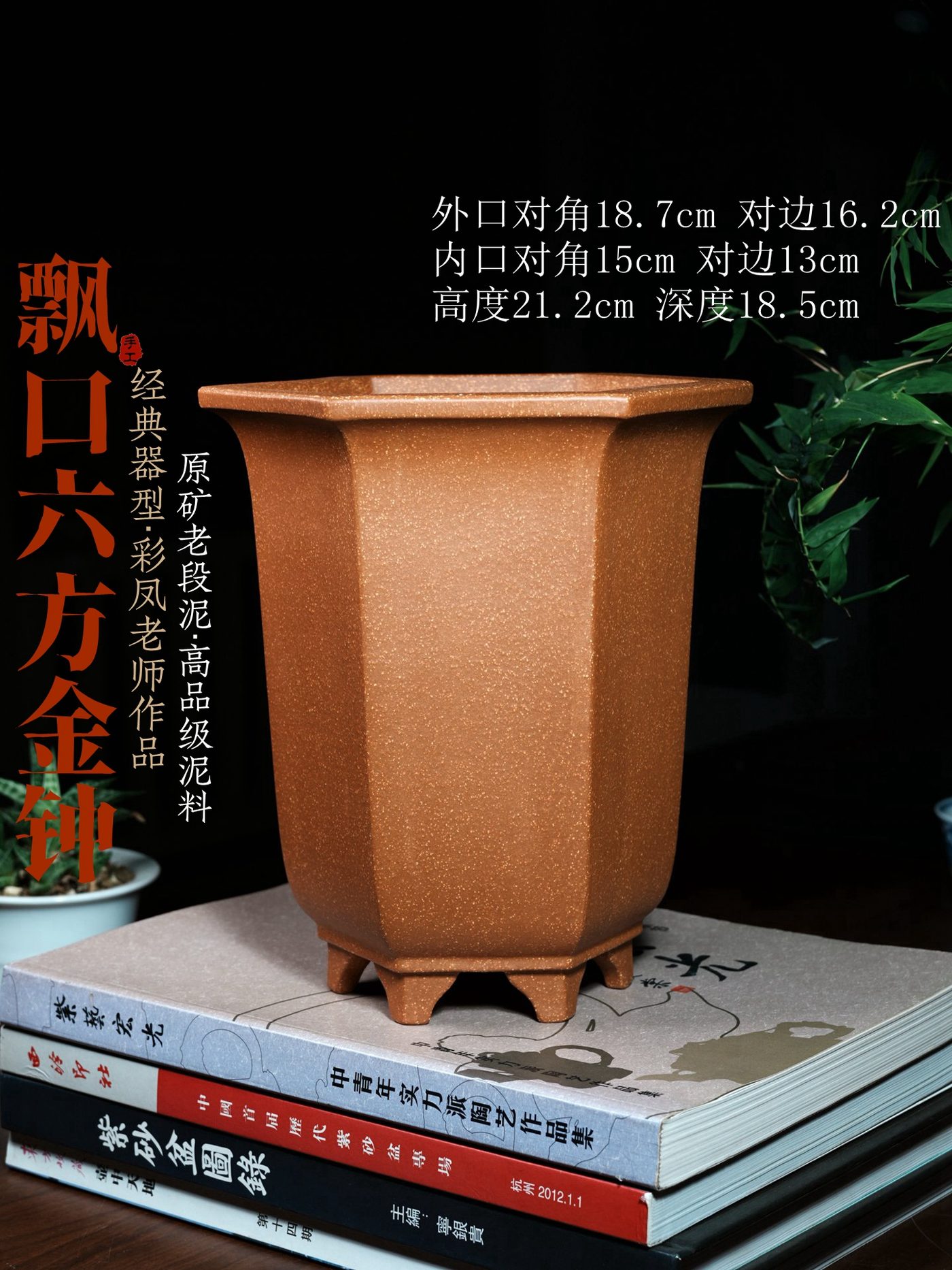 紫砂飘口六方金钟（彩凤） · 彩凤老师手工 海报图
