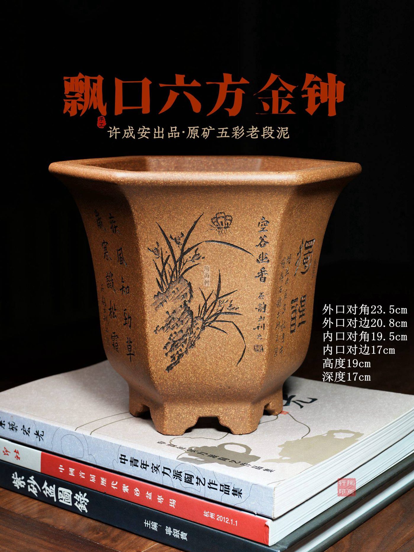 紫砂飘口六方金钟（许成安1） · 许成安手工 海报图