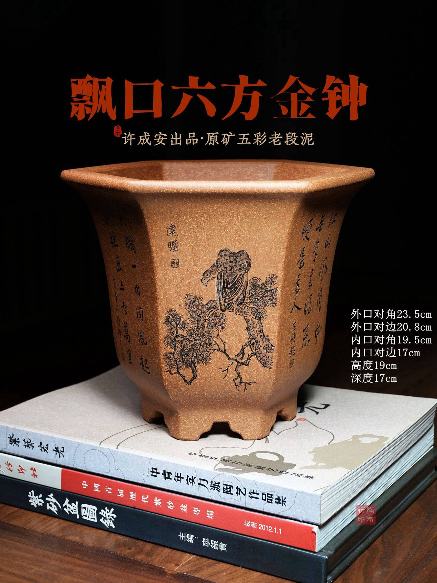 紫砂飘口六方金钟（许成安2） · 许成安手工 海报图