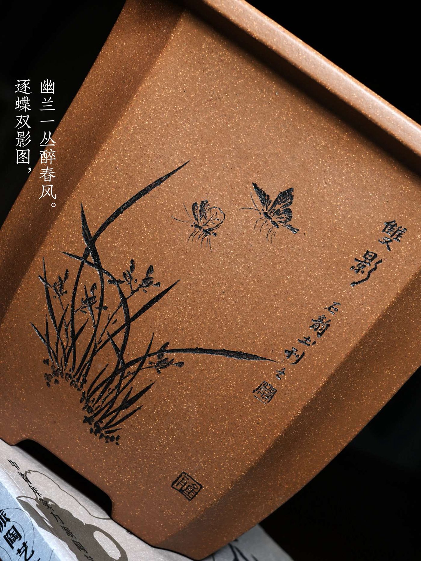 飘口切角四方 · 紫砂兰花盆 实拍角度12