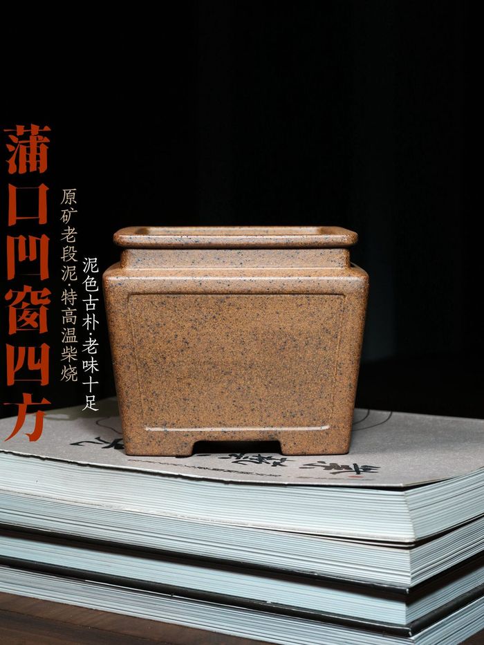 蒲包口凹开窗四方盆紫砂盆 老段泥 柴烧