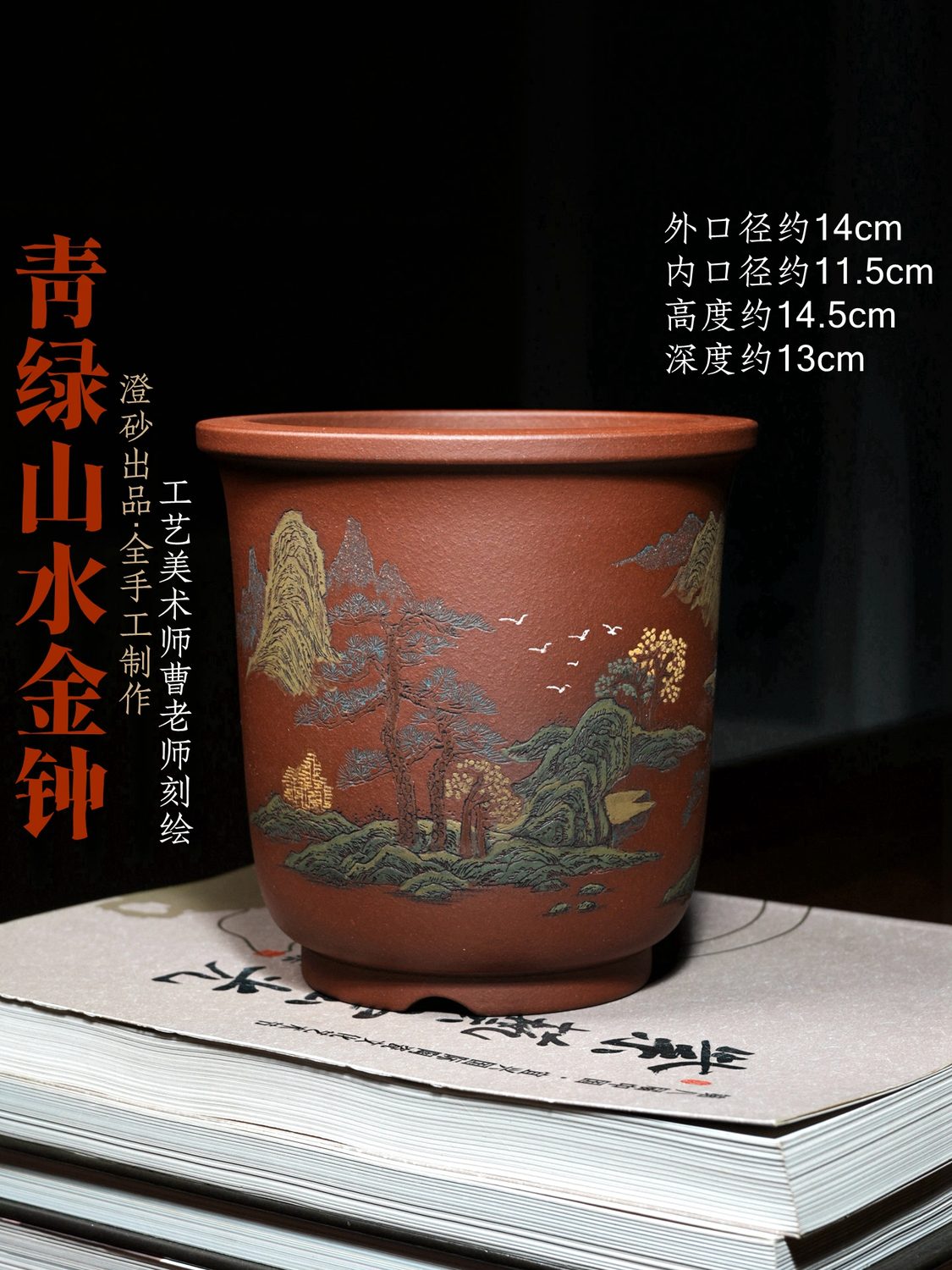青绿山水金钟紫砂兰花 原矿紫砂泥
