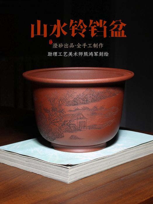 山水铃铛盆 原矿紫砂 熊鸿军刻绘 手工 紫砂花盆
