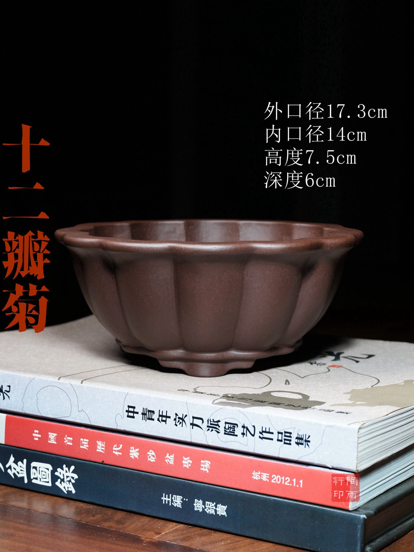 紫砂十二瓣菊 · 陶雨轩紫砂手工 海报图