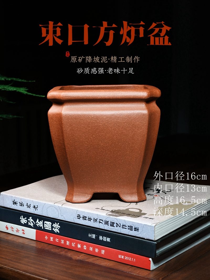 束口方炉盆 · 原矿降坡泥 · 陶雨轩紫砂 海报图