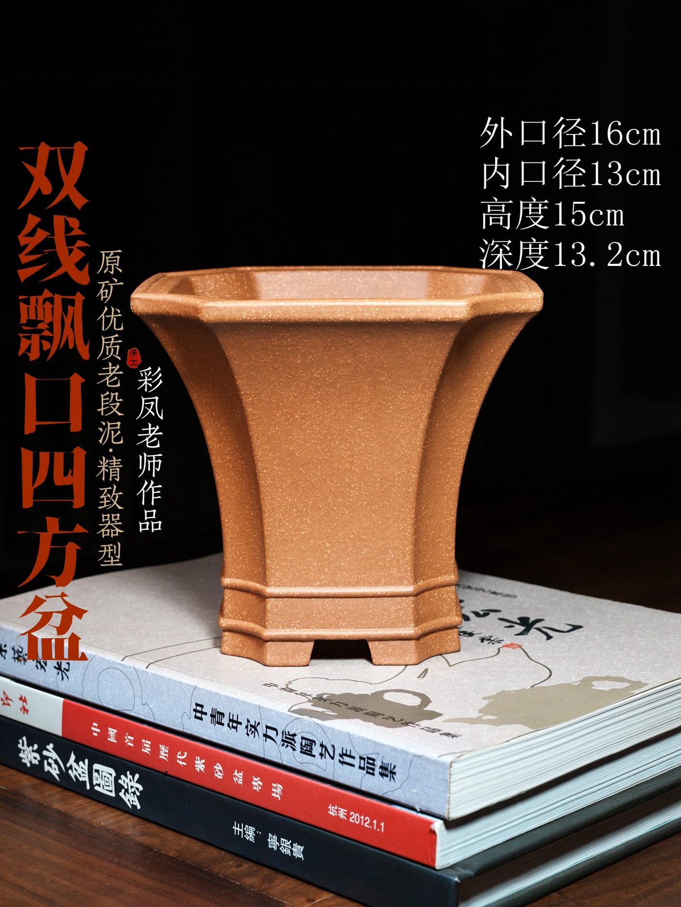 紫砂双线飘口四方盆 · 彩凤老师手工 海报图