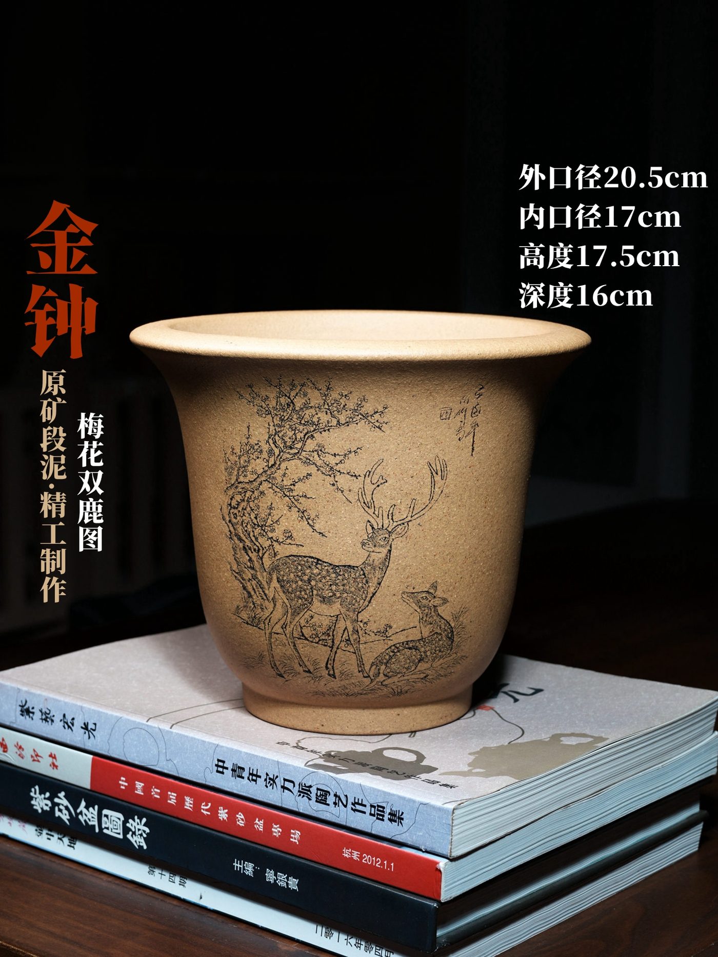 双鹿小金钟 · 紫砂花盆 · 原矿段泥 · 陶雨轩紫砂