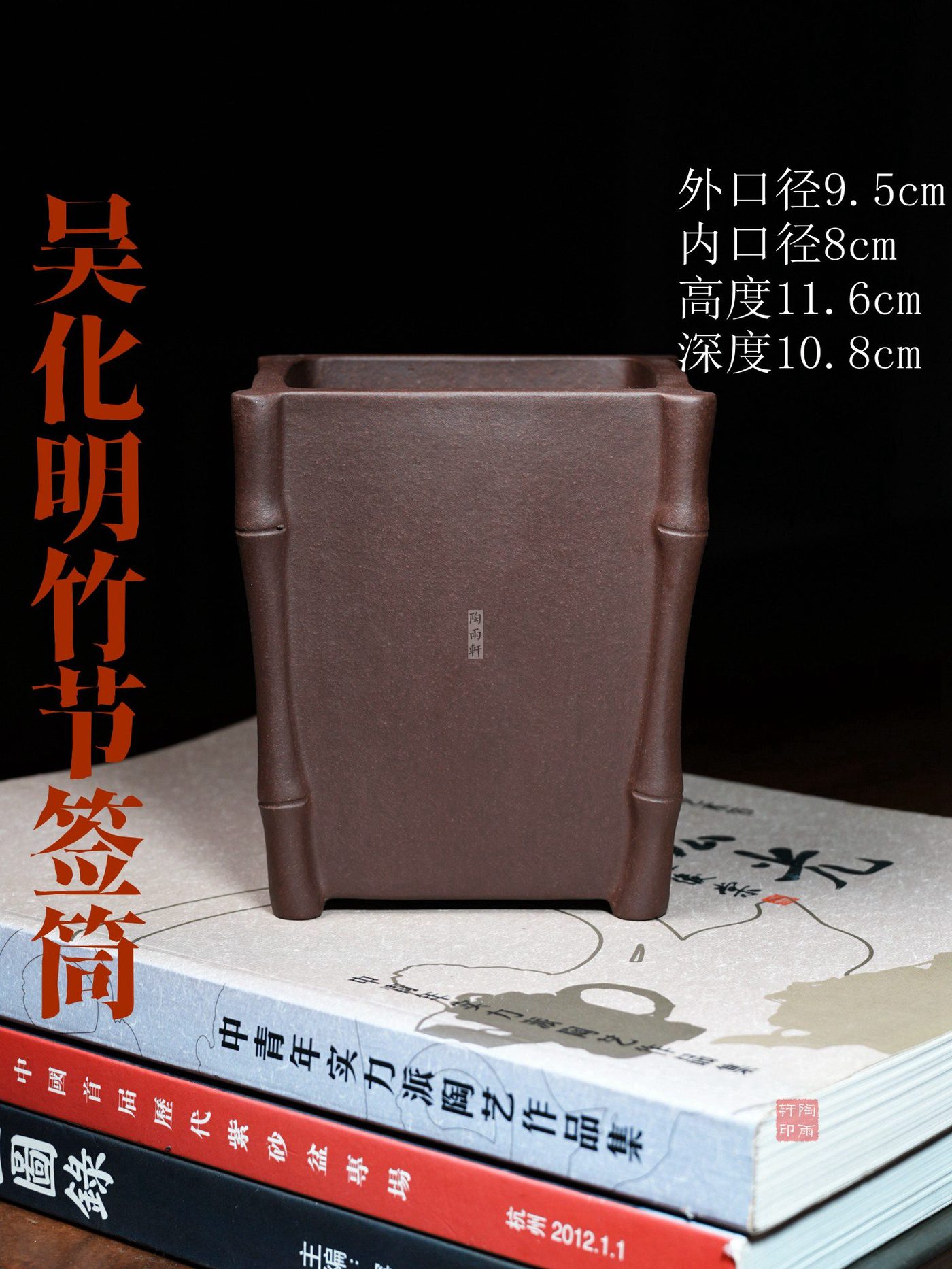 紫砂吴化明竹节签筒 · 吴化明手工 海报图