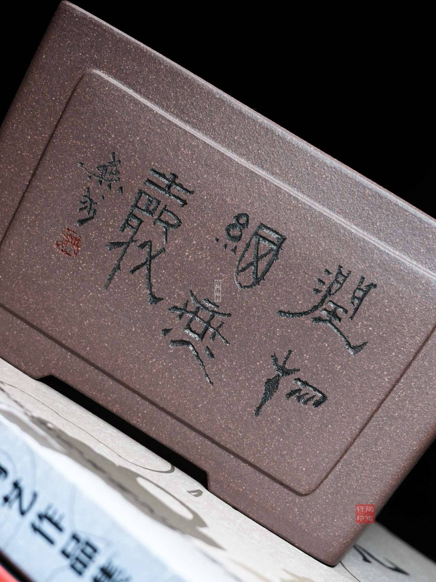 紫砂无求刻半颗印（1） 实拍角度8