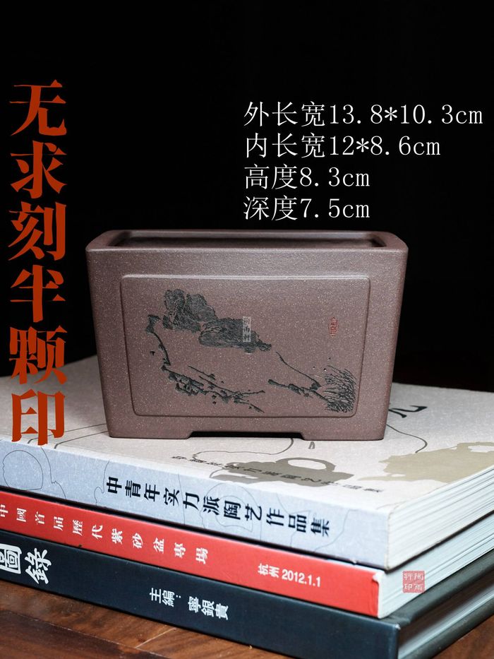 无求刻半颗印（1）