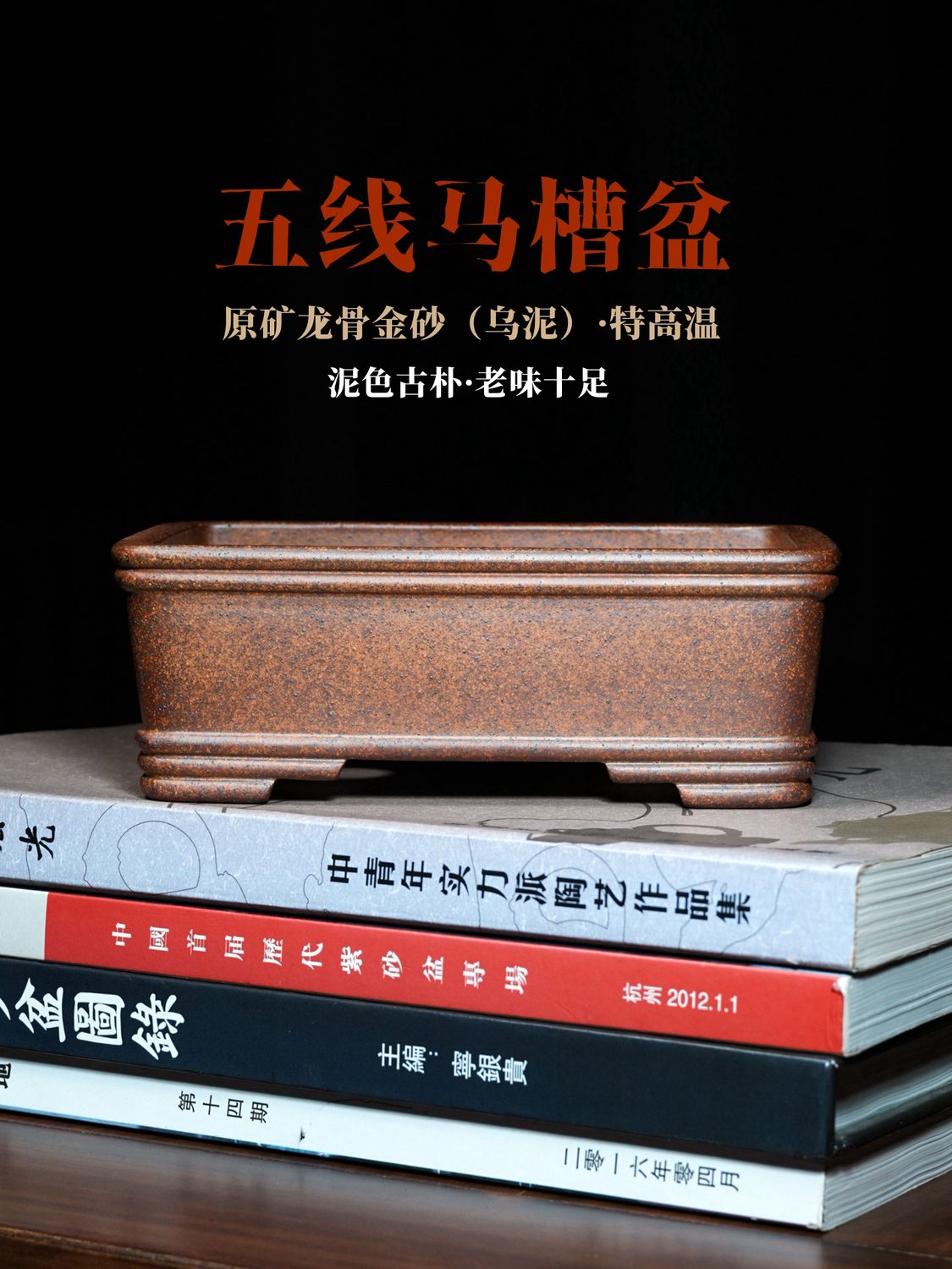 五线马槽